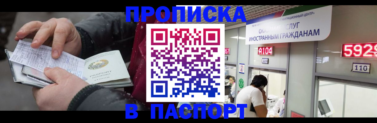 прописка гарантия в Меленках