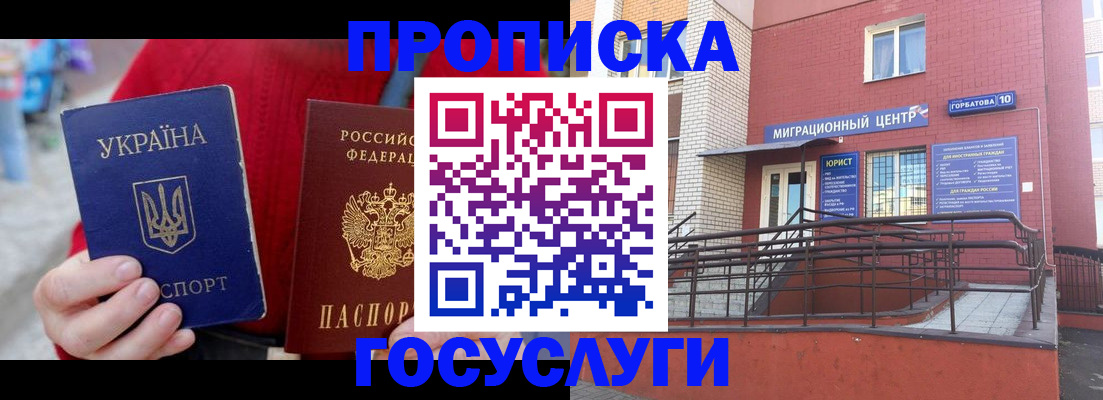 временная регистрация в Меленках